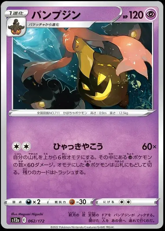 Gourgeist - Pokemon Japanese Vstar Universe #62