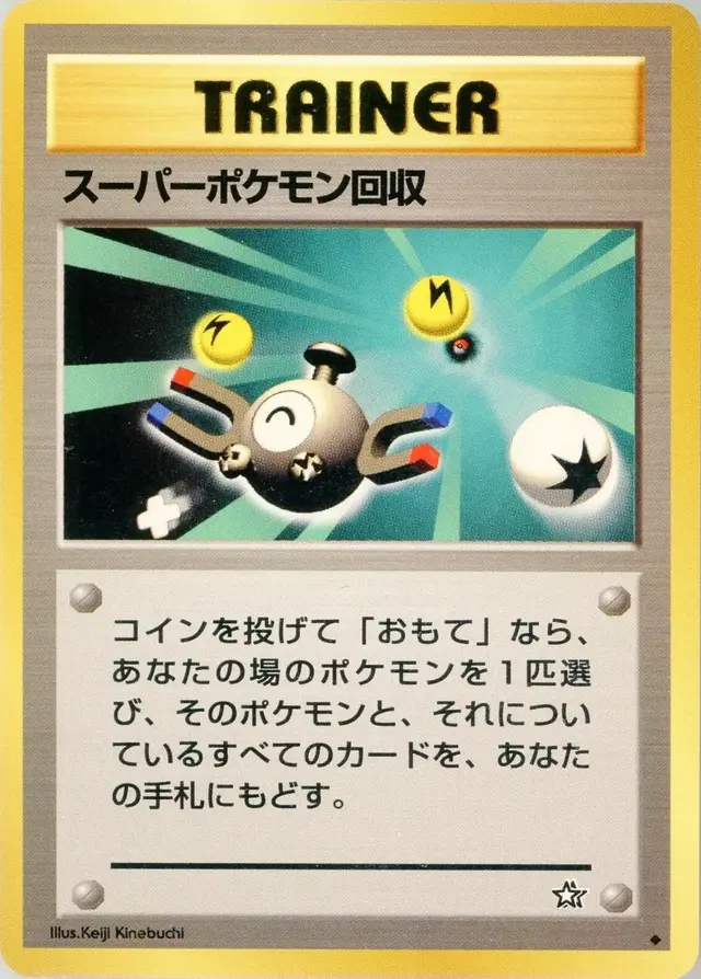 Super Scoop Up - Pokemon Japanese Gold, Silver, New World #SEALED-84443663
