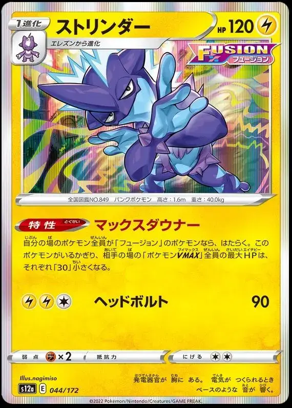 Toxtricity - Pokemon Japanese Vstar Universe #44