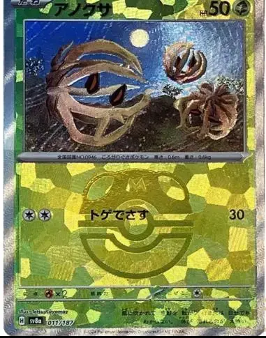 Bramblin [Master Ball] - Pokemon Japanese Terastal Festival #11