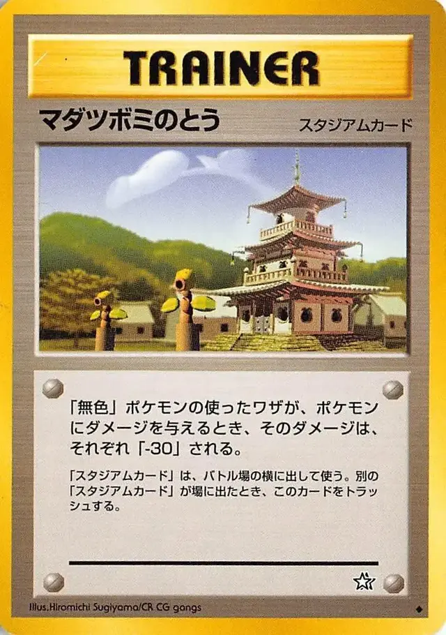 Sprout Tower - Pokemon Japanese Gold, Silver, New World #SEALED-42120205