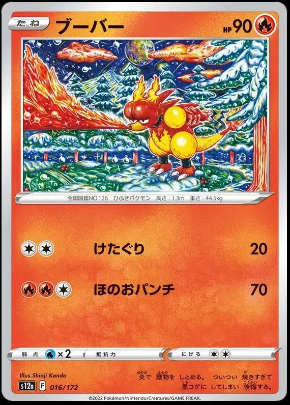 Magmar - Pokemon Japanese Vstar Universe #16