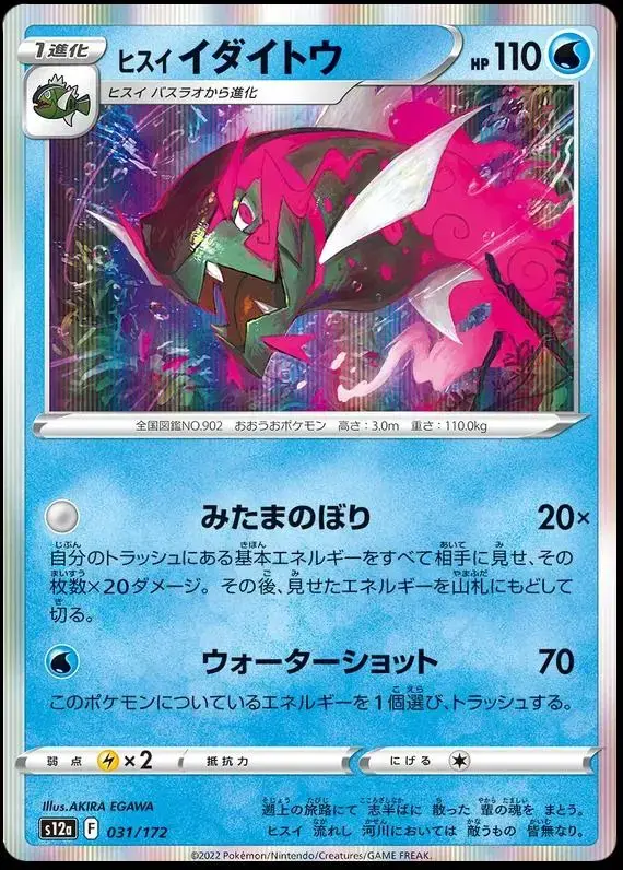 Hisuian Basculegion - Pokemon Japanese Vstar Universe #31