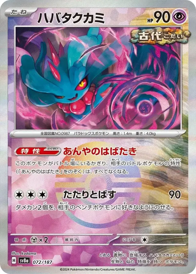 Flutter Mane [Poke Ball] - Pokemon Japanese Terastal Festival #72