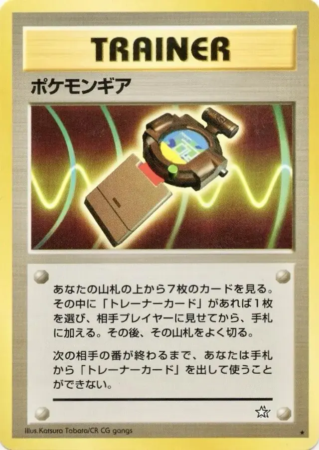 Pokegear - Pokemon Japanese Gold, Silver, New World #SEALED-36911263