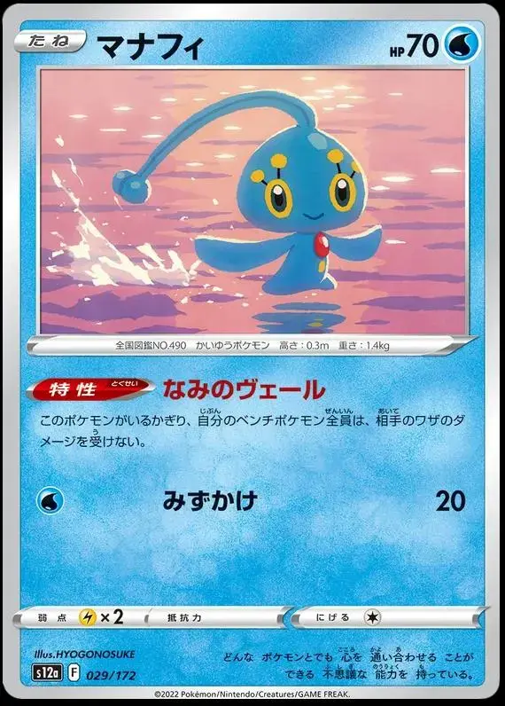 Manaphy - Pokemon Japanese Vstar Universe #29