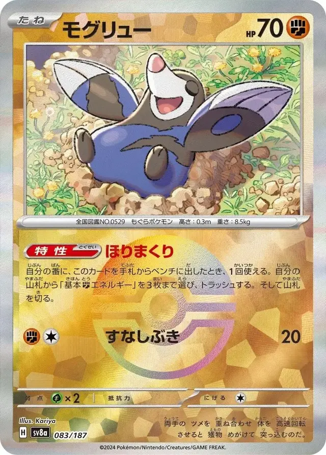 Drilbur [Poke Ball]