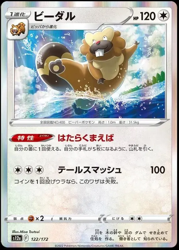 Bibarel - Pokemon Japanese Vstar Universe #122
