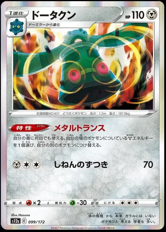 Bronzong - Pokemon Japanese Vstar Universe #99