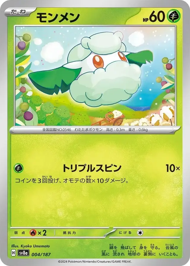 Cottonee - Pokemon Japanese Terastal Festival #4