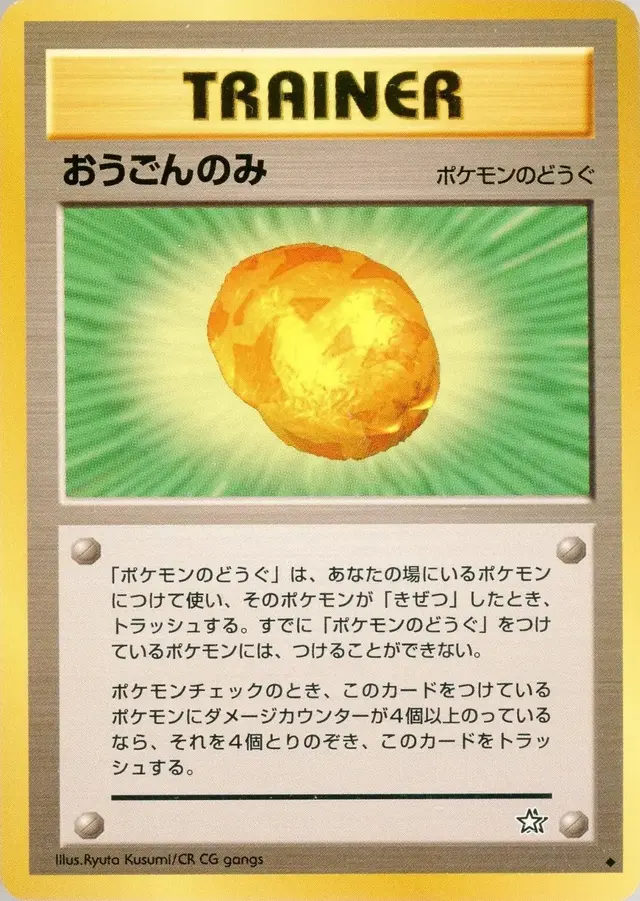 Gold Berry - Pokemon Japanese Gold, Silver, New World #SEALED-28123508