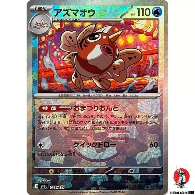 Seaking [Master Ball] - Pokemon Japanese Terastal Festival #29