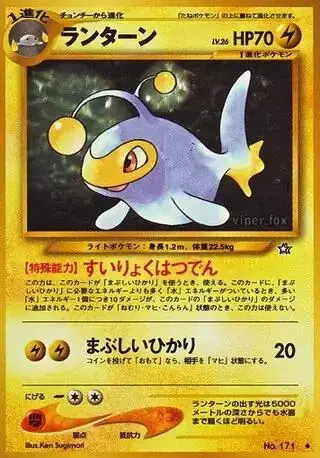 Lanturn - Pokemon Japanese Gold, Silver, New World #38