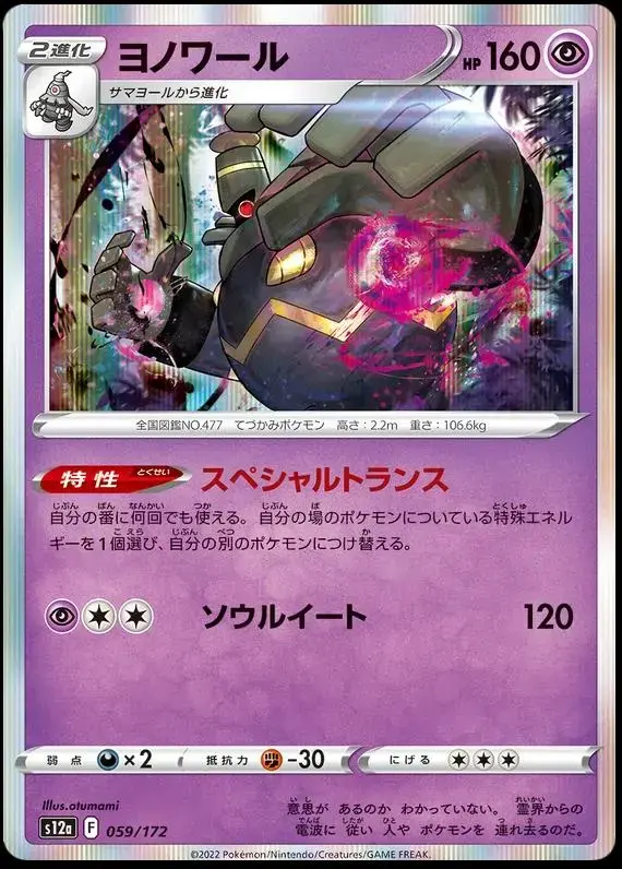 Dusknoir - Pokemon Japanese Vstar Universe #59
