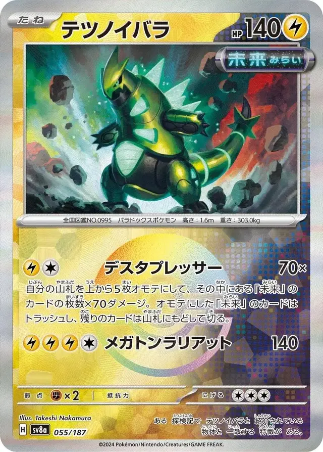 Iron Thorns [Poke Ball] - Pokemon Japanese Terastal Festival #55