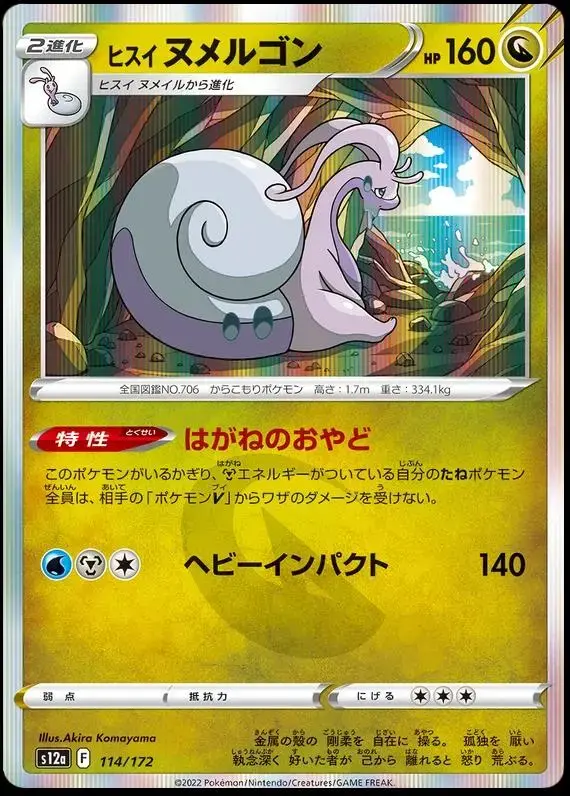 Hisuian Goodra - Pokemon Japanese Vstar Universe #114