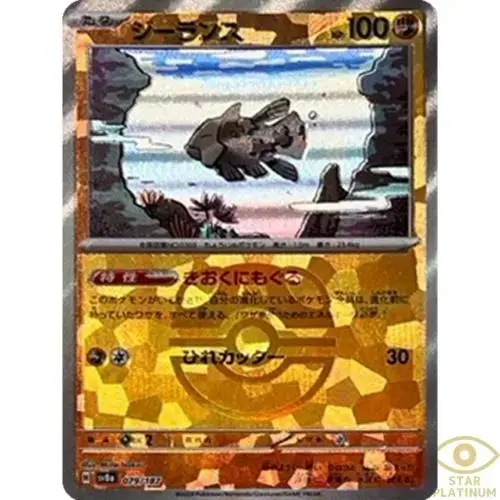 Relicanth [Master Ball]