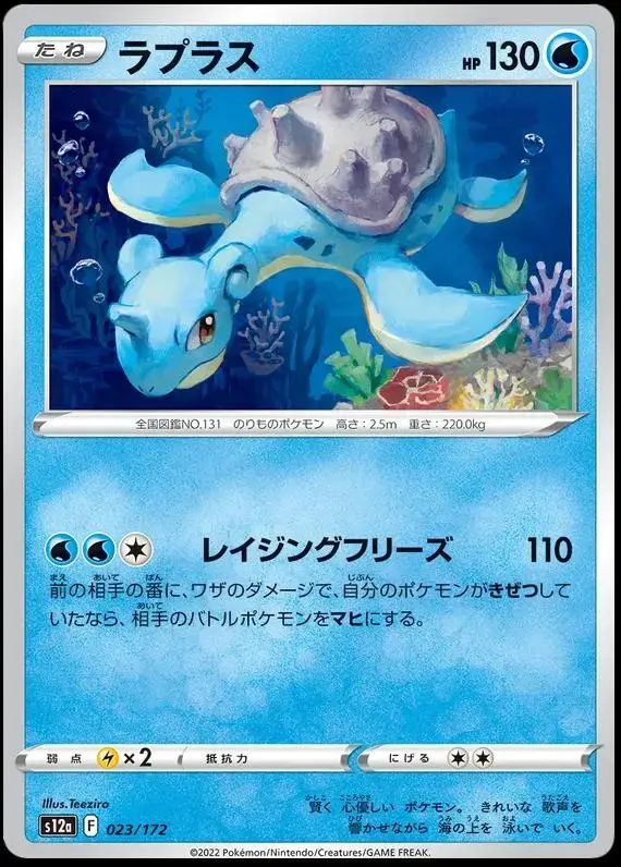 Lapras - Pokemon Japanese Vstar Universe #23