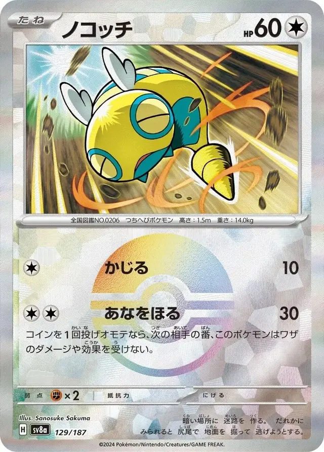 Dunsparce [Poke Ball]