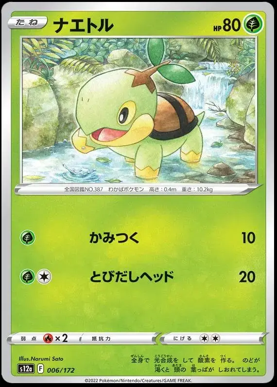 Turtwig - Pokemon Japanese Vstar Universe #6