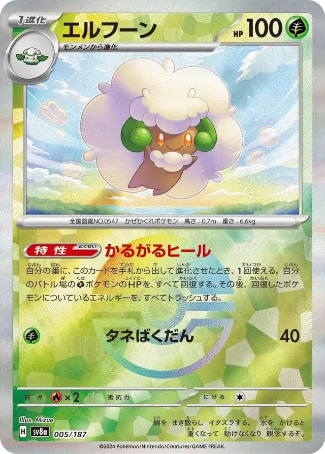 Whimsicott [Poke Ball] - Pokemon Japanese Terastal Festival #5