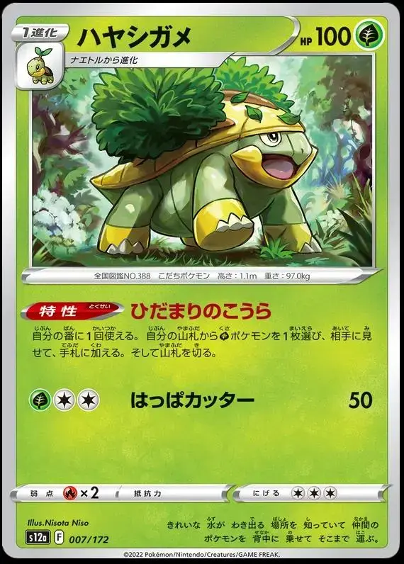 Grotle - Pokemon Japanese Vstar Universe #7