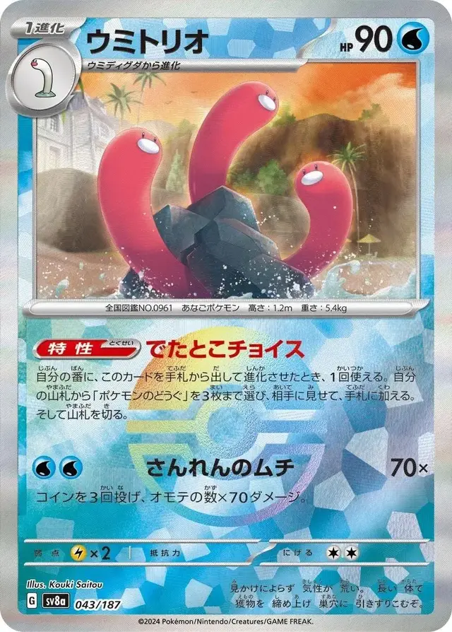 Wugtrio [Poke Ball] - Pokemon Japanese Terastal Festival #43