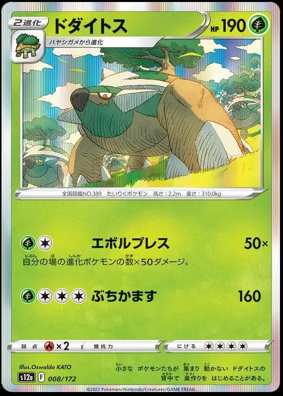 Torterra - Pokemon Japanese Vstar Universe #8