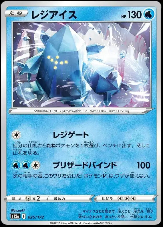 Regice - Pokemon Japanese Vstar Universe #25