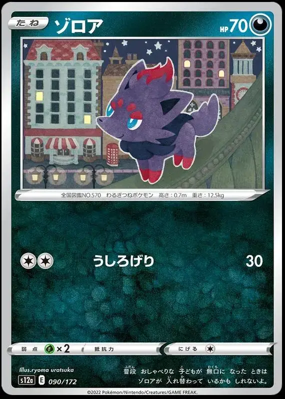 Zorua - Pokemon Japanese Vstar Universe #90