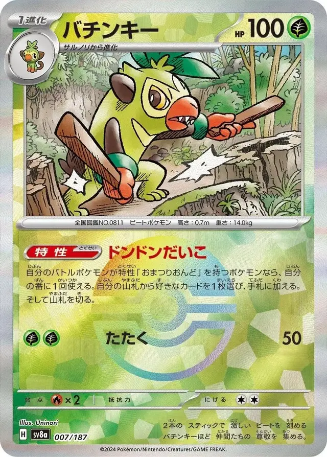 Thwackey [Poke Ball] - Pokemon Japanese Terastal Festival #7