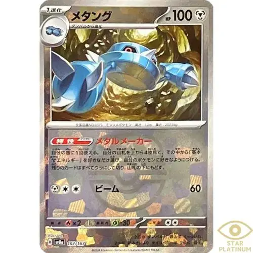 Metang [Master Ball]