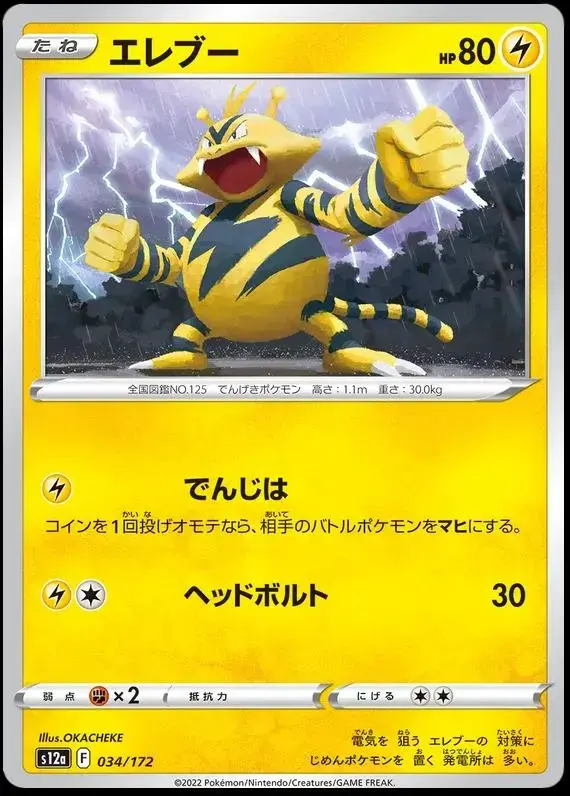 Electabuzz - Pokemon Japanese Vstar Universe #34