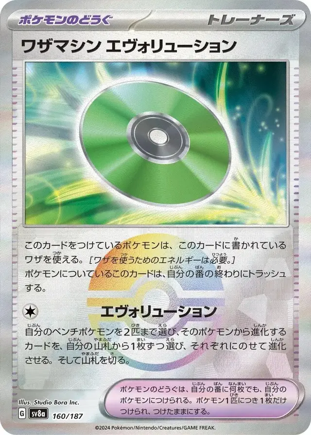 Technical Machine: Evolution [Poke Ball]