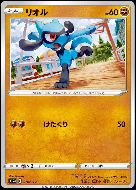 Riolu - Pokemon Japanese Vstar Universe #76