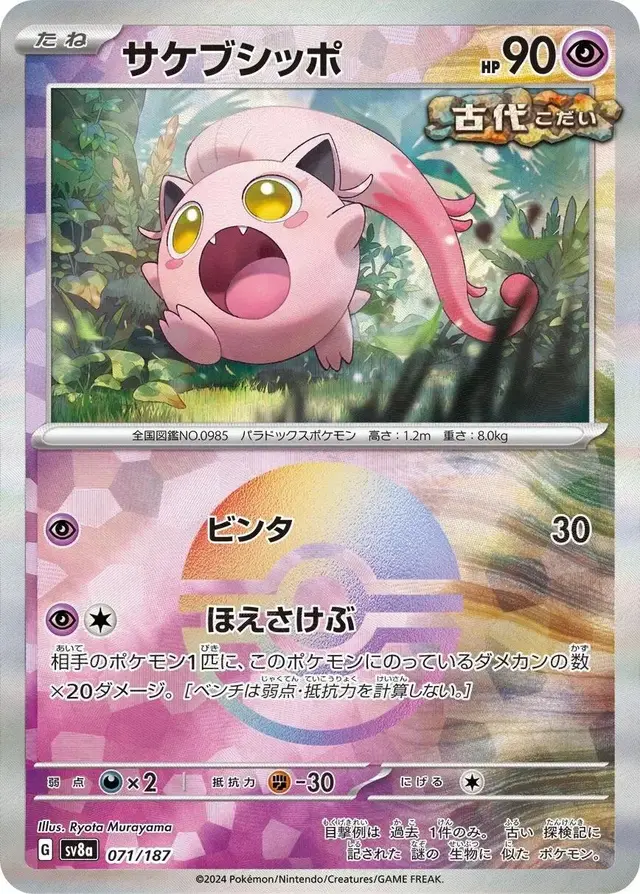Scream Tail [Poke Ball] - Pokemon Japanese Terastal Festival #71