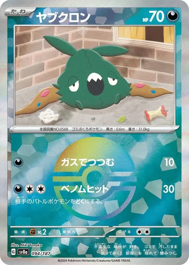Trubbish [Poke Ball]