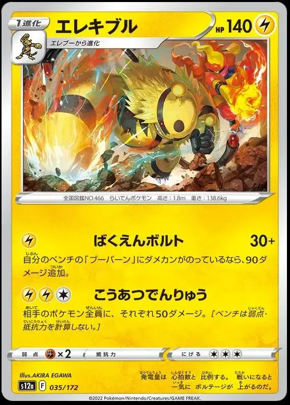 Electivire - Pokemon Japanese Vstar Universe #35