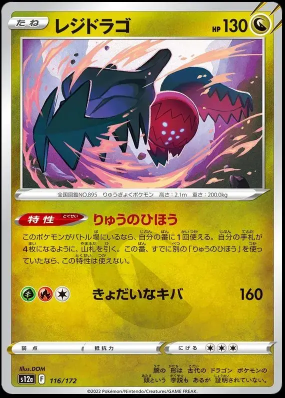Regidrago - Pokemon Japanese Vstar Universe #116
