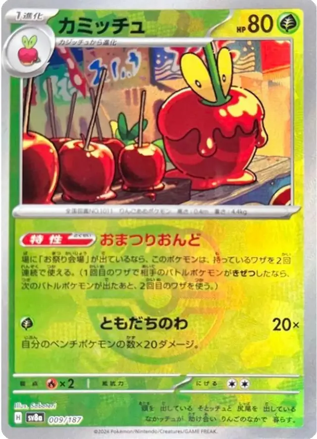 Dipplin [Master Ball] - Pokemon Japanese Terastal Festival #9