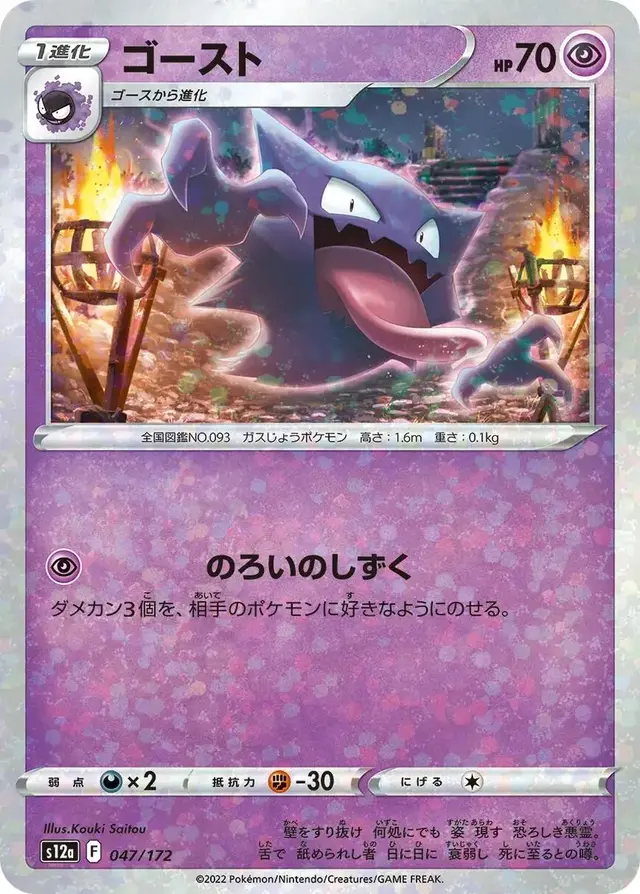 Haunter [Reverse Holo] - Pokemon Japanese Vstar Universe #47
