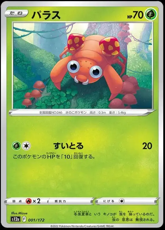 Paras - Pokemon Japanese Vstar Universe #1