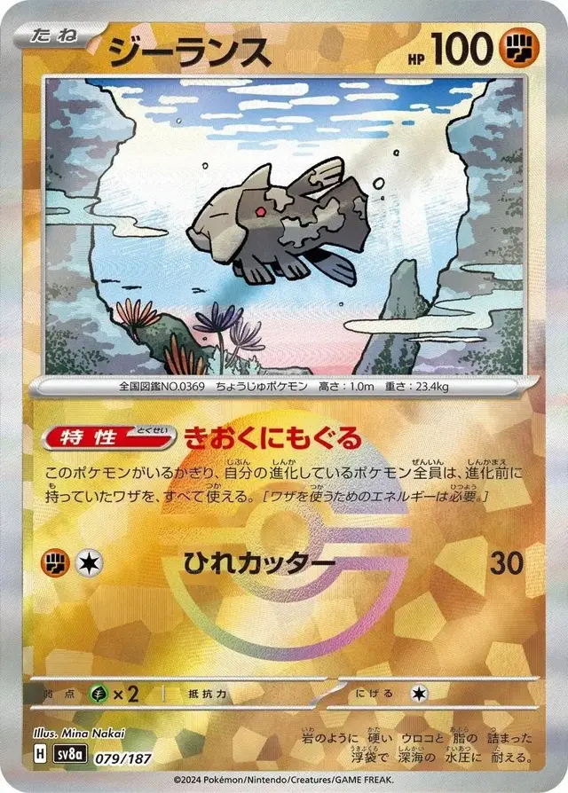 Relicanth [Poke Ball]