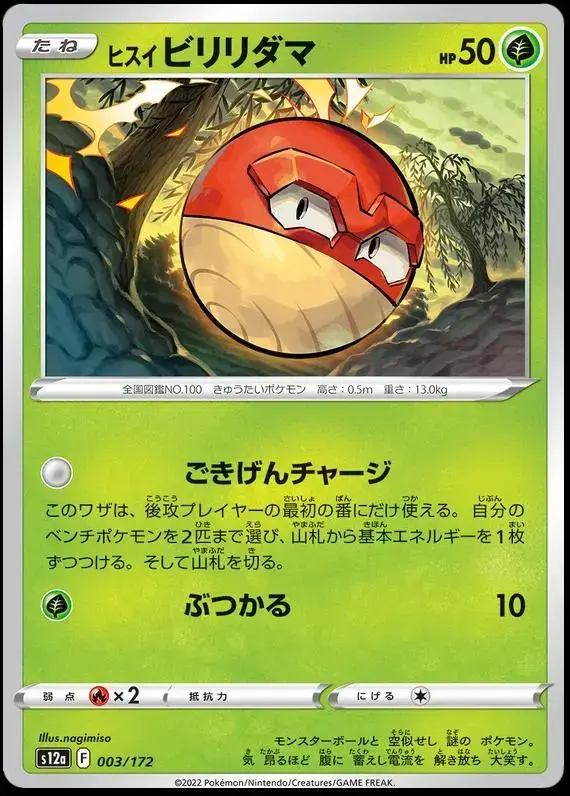 Hisuian Voltorb - Pokemon Japanese Vstar Universe #3