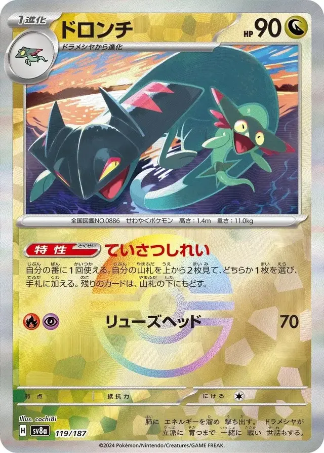 Drakloak [Poke Ball]