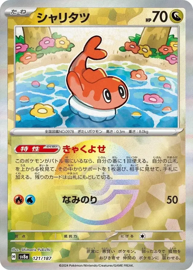 Tatsugiri [Poke Ball]