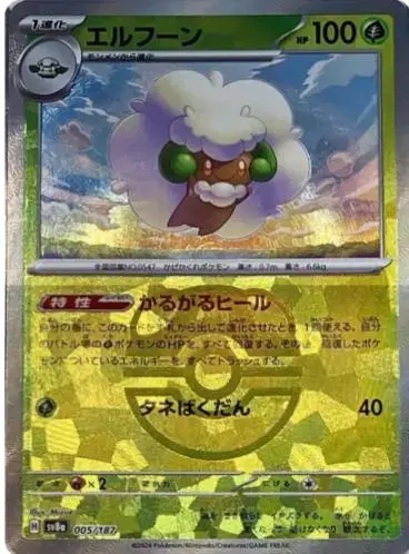 Whimsicott [Master Ball] - Pokemon Japanese Terastal Festival #5