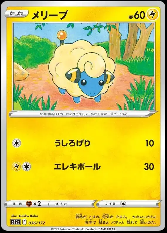 Mareep - Pokemon Japanese Vstar Universe #36