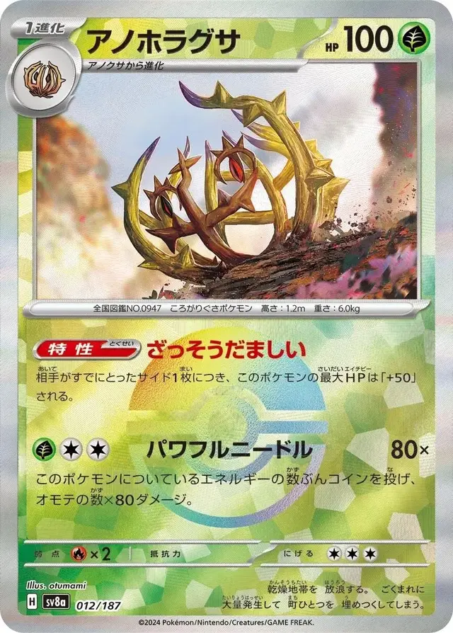 Brambleghast [Poke Ball] - Pokemon Japanese Terastal Festival #12