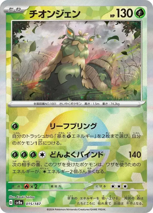 Wo-Chien [Poke Ball] - Pokemon Japanese Terastal Festival #15